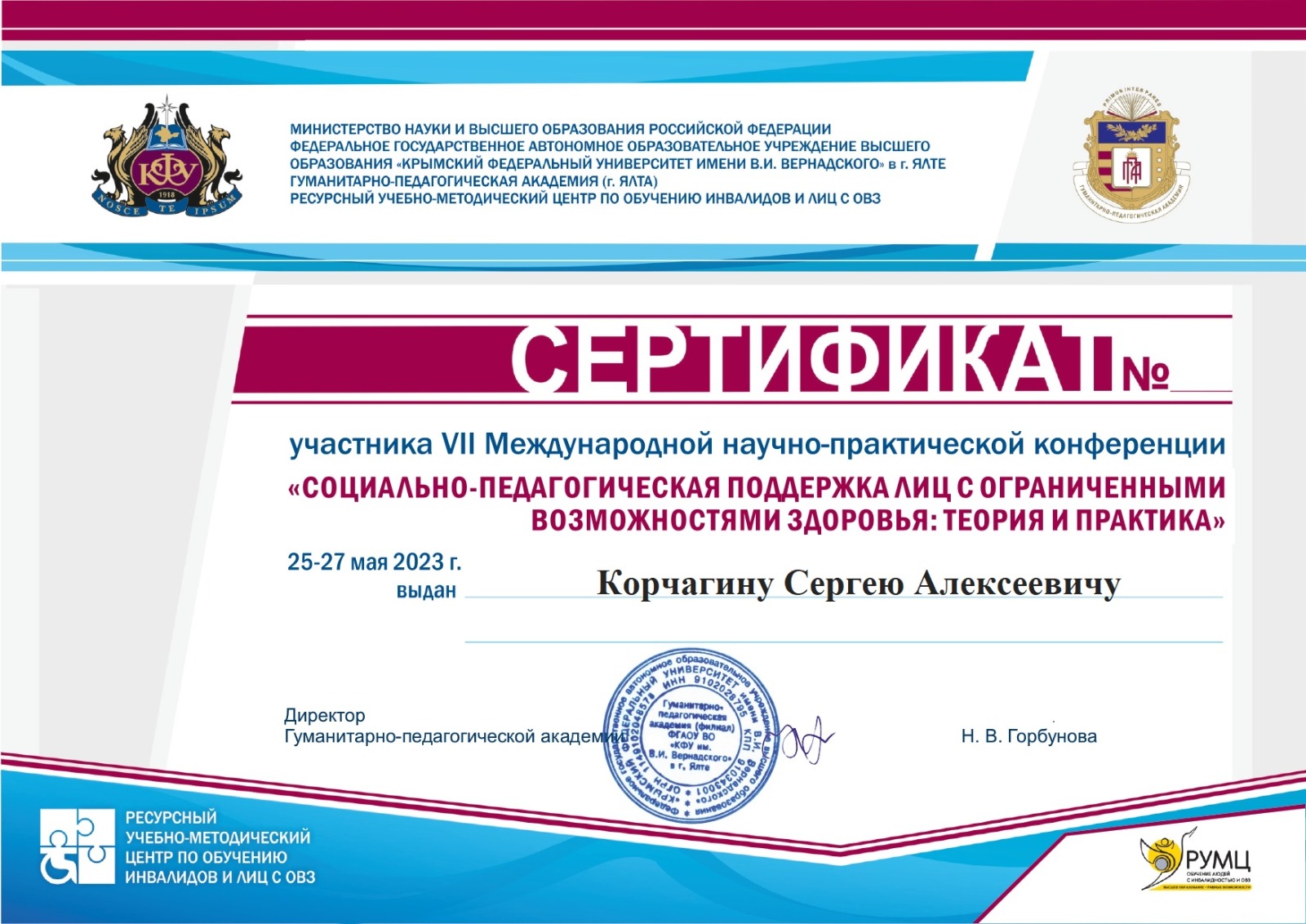 На VIII международной научно-практической конференции &quot;Инклюзивное образование: теория и практика&quot;, организованной 15 июня 2023 г. Ресурсным центром педагогического образования Московской области в Государственном гуманитарно-технологическом университете 