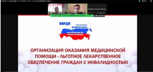 Вебинар "Организация оказания медицинской помощи - льготное лекарственное обеспечение граждан с инвалидностью"