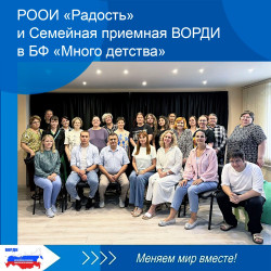 Семейная приёмная ВОРДИ и проект &laquo;Особая сборка&raquo;: диалог о будущем особых семей
