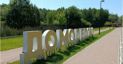 Хорошие новости из Домодедово: промежуточные итоги после круглого стола